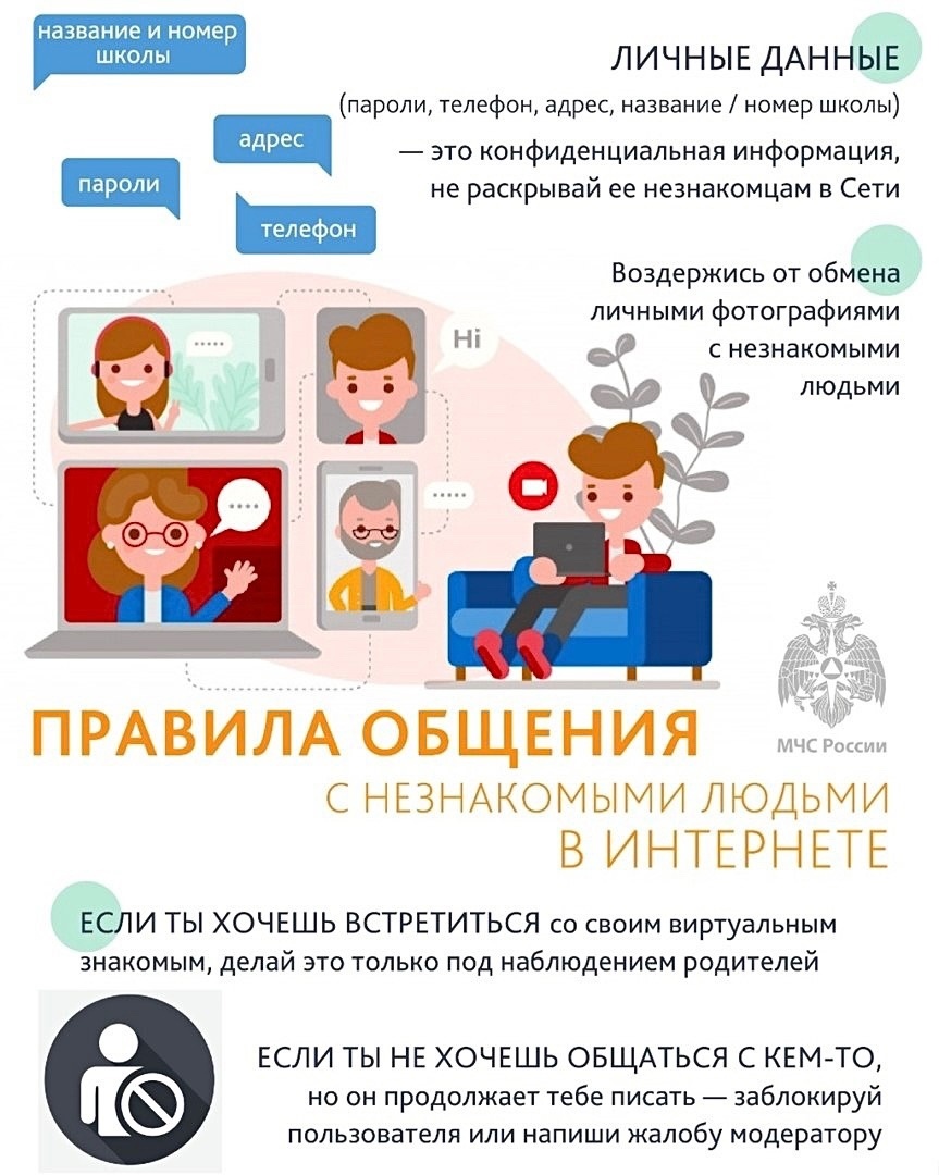 Информационное сообщение от МЧС России и Лиги безопасного Интернета.